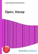 Орич, Насер