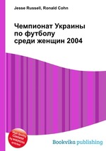 Чемпионат Украины по футболу среди женщин 2004