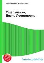 Омельченко, Елена Леонидовна