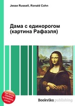 Дама с единорогом (картина Рафаэля)