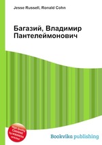 Багазий, Владимир Пантелеймонович