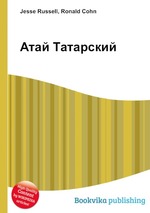 Атай Татарский