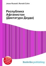 Республика Афганистан (Диктатура Дауда)