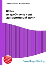 609-й истребительный авиационный полк