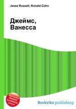 Джеймс, Ванесса