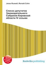 Список депутатов Законодательного Собрания Кировской области IV созыва