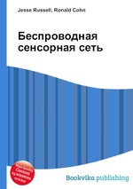 Беспроводная сенсорная сеть