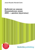 Бобслей на зимних Олимпийских играх 2006 — двойки (мужчины)