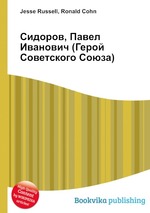 Сидоров, Павел Иванович (Герой Советского Союза)