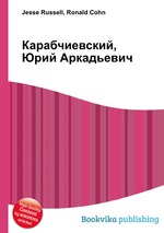 Карабчиевский, Юрий Аркадьевич