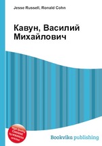 Кавун, Василий Михайлович