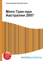 Мото Гран-при Австралии 2007