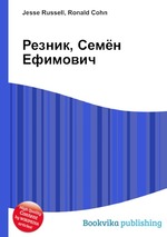 Резник книги