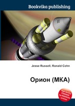 Орион (МКА)