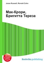 Мак-Крори, Бригитта Тереза