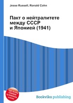 Пакт о нейтралитете между СССР и Японией (1941)