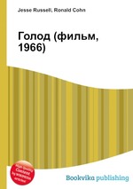 Голод (фильм, 1966)