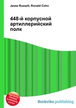 448-й корпусной артиллерийский полк