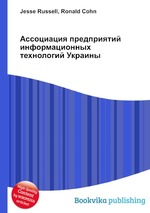 Ассоциация предприятий информационных технологий Украины