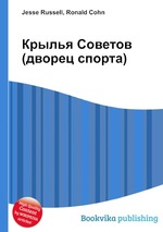 Крылья Советов (дворец спорта)