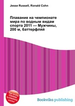 Плавание на чемпионате мира по водным видам спорта 2011 — Мужчины, 200 м, баттерфляй