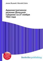 Административное деление Донецкой губернии на 27 ноября 1922 года