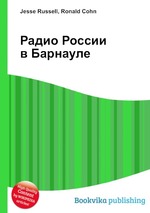 Радио России в Барнауле