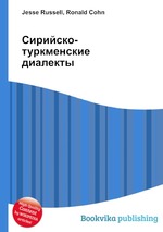 Сирийско-туркменские диалекты