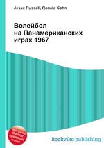 Волейбол на Панамериканских играх 1967