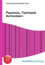 Рашпиль, Григорий Антонович