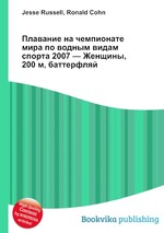 Плавание на чемпионате мира по водным видам спорта 2007 — Женщины, 200 м, баттерфляй