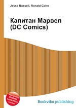 Капитан Марвел (DC Comics)