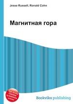 Магнитная гора