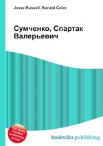 Сумченко, Спартак Валерьевич