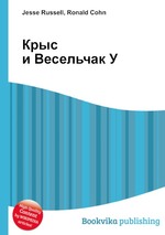 Крыс и Весельчак У