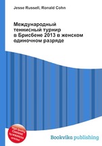 Международный теннисный турнир в Брисбене 2013 в женском одиночном разряде