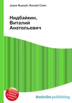 Нидбайкин, Виталий Анатольевич