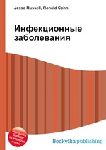 Инфекционные заболевания