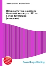 Лёгкая атлетика на летних Олимпийских играх 1992 — бег на 400 метров (женщины)