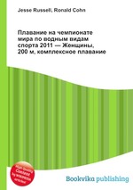 Плавание на чемпионате мира по водным видам спорта 2011 — Женщины, 200 м, комплексное плавание