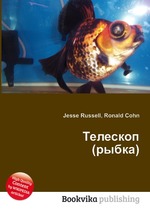 Телескоп (рыбка)