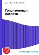 Гопантеновая кислота