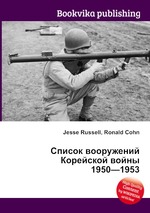 Список вооружений Корейской войны 1950—1953