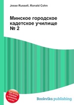 Минское городское кадетское училище № 2