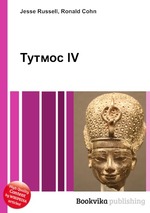 Тутмос IV