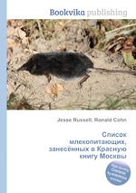 Список млекопитающих, занесённых в Красную книгу Москвы