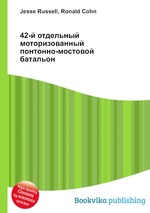 42-й отдельный моторизованный понтонно-мостовой батальон