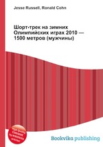 Шорт-трек на зимних Олимпийских играх 2010 — 1500 метров (мужчины)