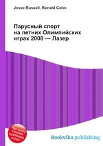 Парусный спорт на летних Олимпийских играх 2008 — Лазер