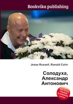 Солодуха, Александр Антонович